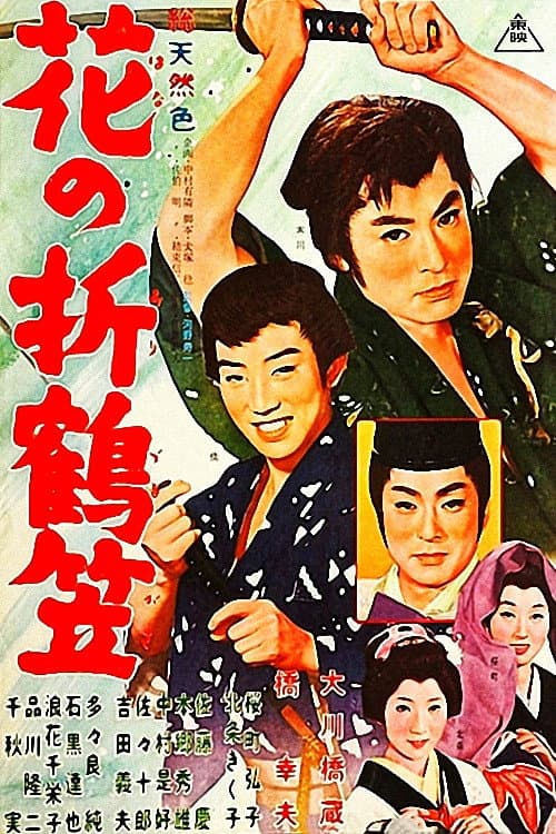 Poster for The Paper Crane