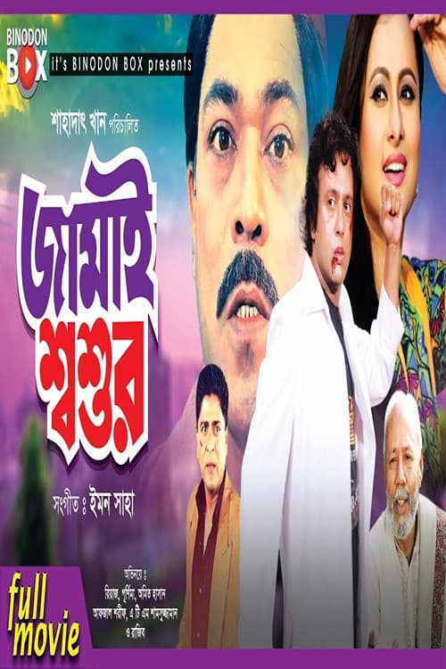 Poster for Jamai Shashur