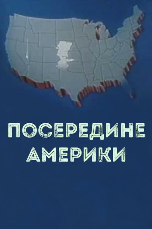 Poster for In the middle of America