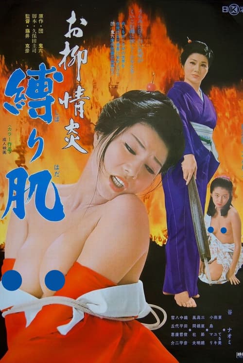 Poster for Oryu's Passion: Bondage Skin