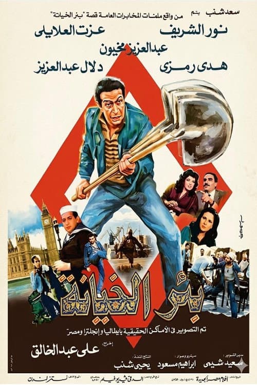Poster for The Well of Treason