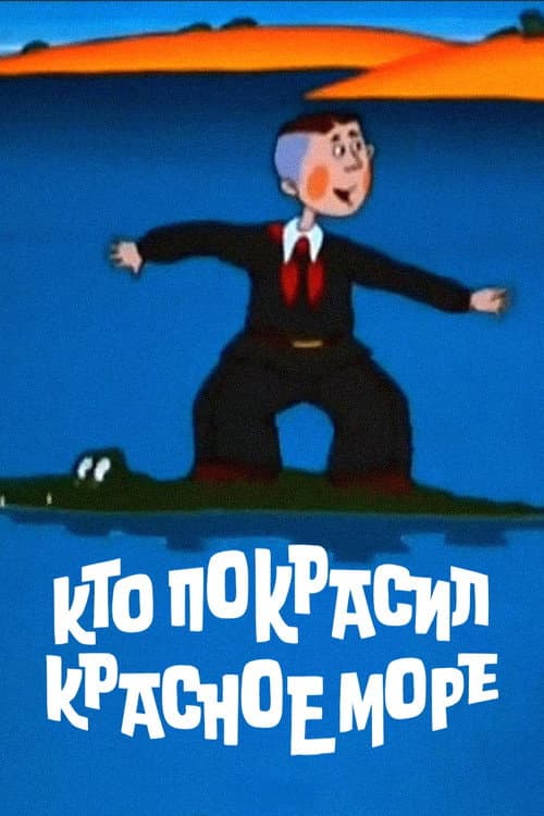 Poster for Who Painted the Red Sea?