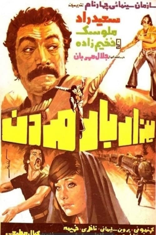 Poster for Dying a Thousand Times