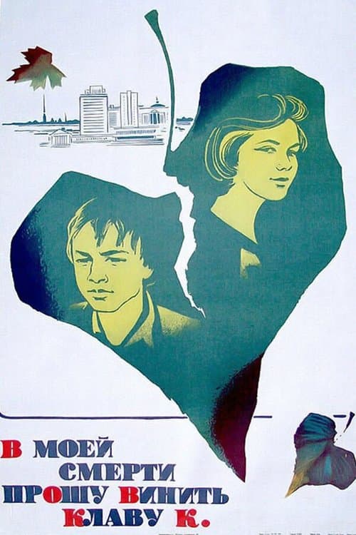 Poster for Please Accuse Klava K. of My Death