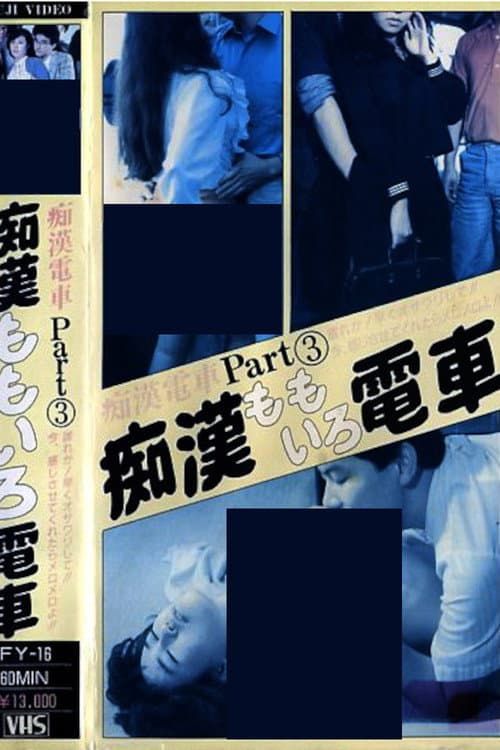Poster for Groper Pink Train