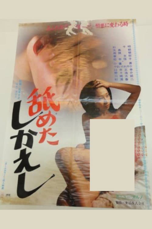 Poster for A Taste of Revenge