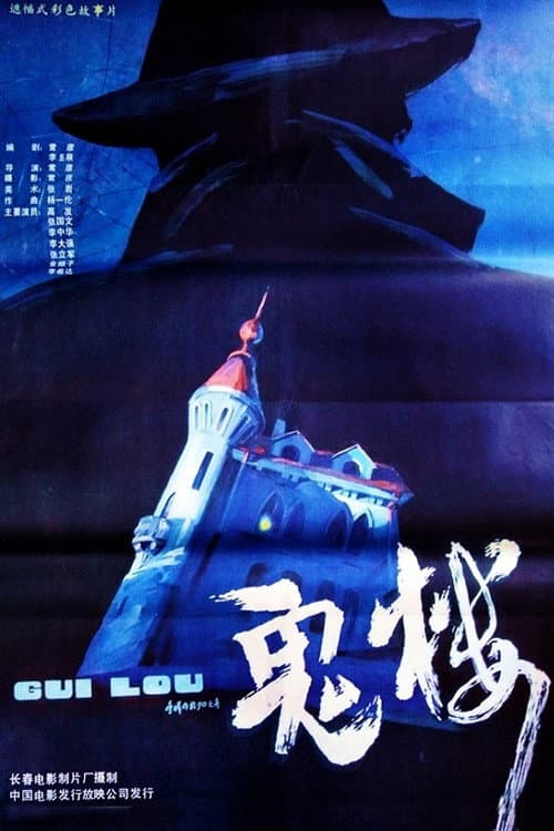Poster for The Ghost Building