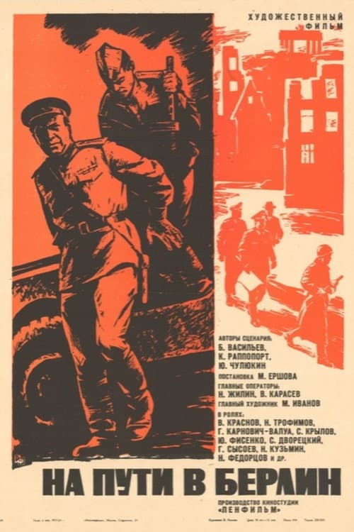 Poster for On the Way to Berlin