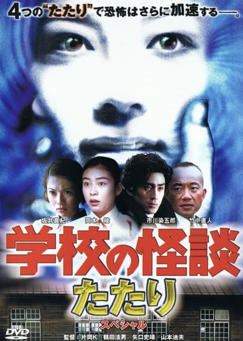 Poster for School Ghost Story: Spring Haunting Special