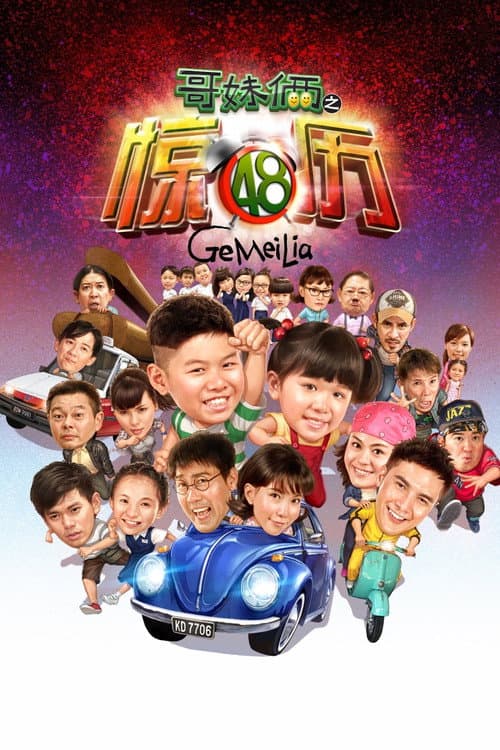 Poster for Ge Mei Lia