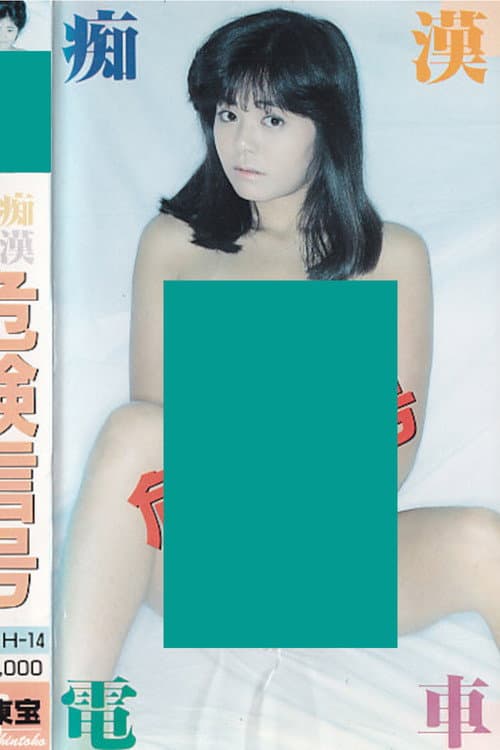 Poster for Groper Train: Danger Signal
