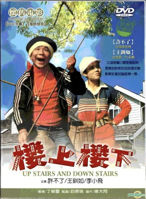 Poster for Upstairs and Downstairs