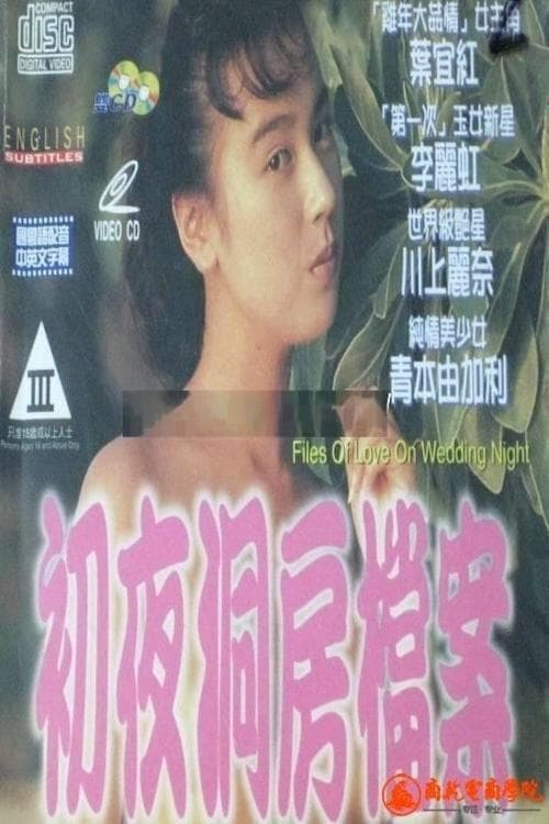 Poster for Files of Love on Wedding Night