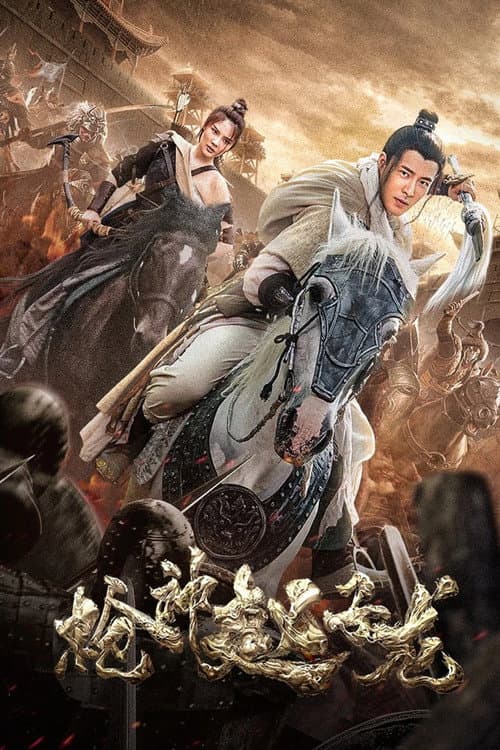 Poster for Zhao Zilong God of Spear