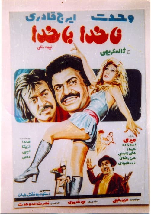 Poster for Nakhoda Ba Khoda