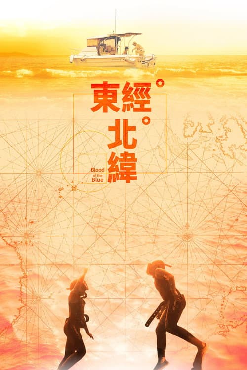 Poster for Blood of the Blue