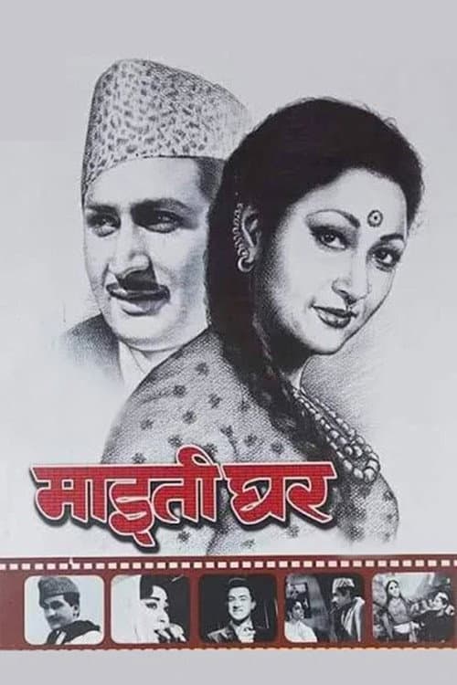 Poster for Maitighar