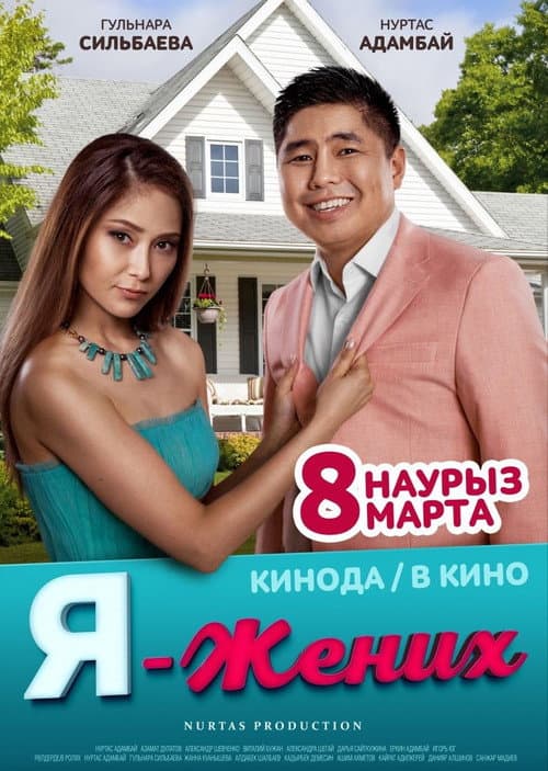 Poster for I Am the Groom