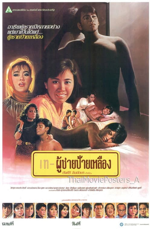 Poster for ผู้ชายป้ายเหลือง