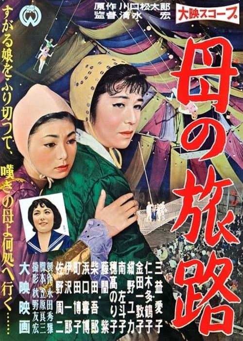 Poster for A Mother's Journey