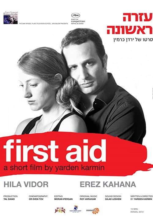 Poster for Ezra Rishona