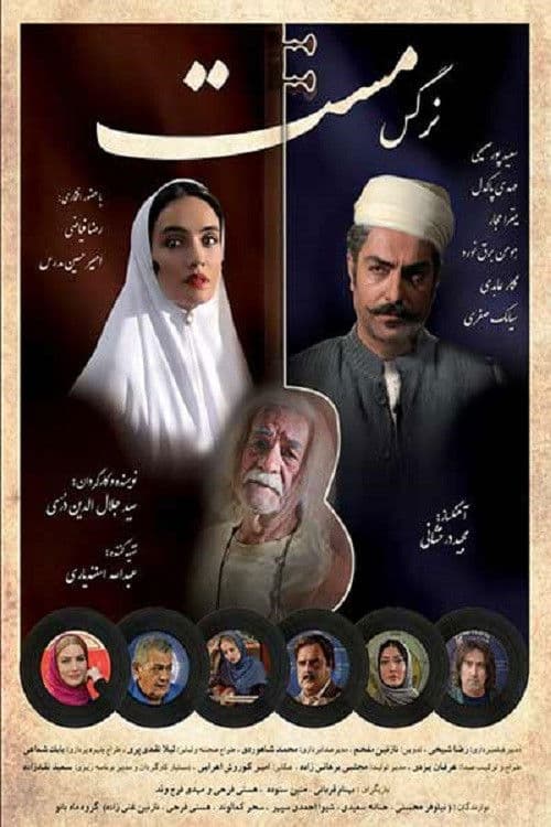 Poster for The Intoxicated Eyes