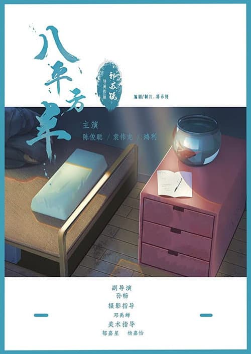 Poster for A Small Room