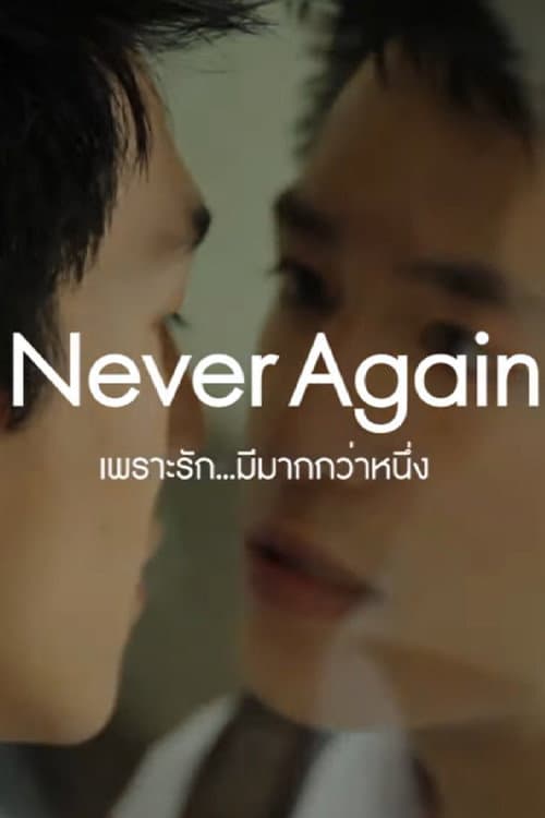 Poster for Never Again