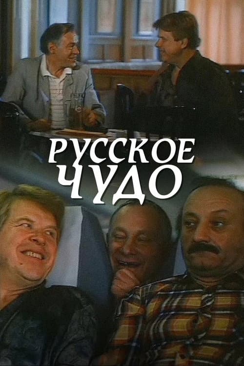 Poster for Russian Miracle