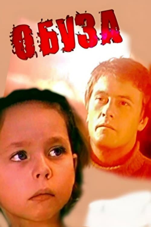 Poster for Burden