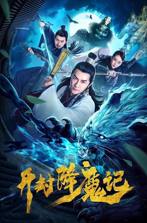Poster for Exorcist Judge Bao