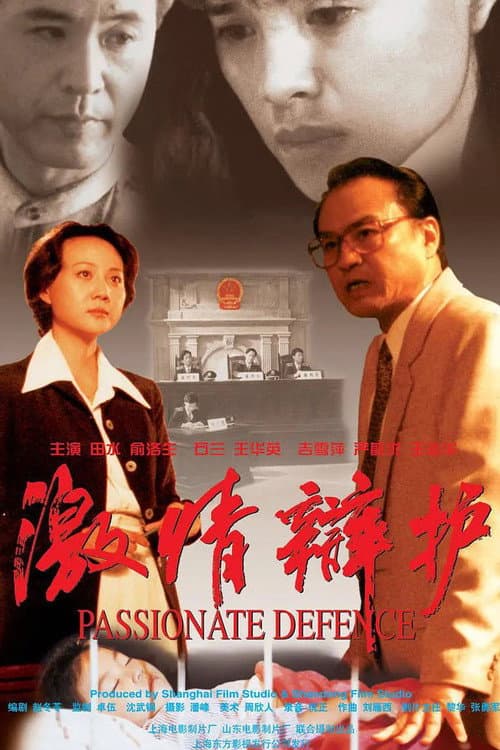 Poster for Passionate Defense