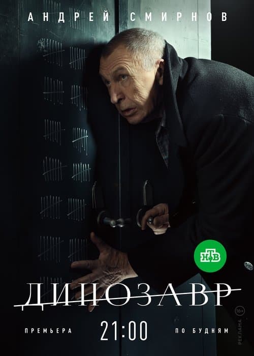 Poster for Dinosaur