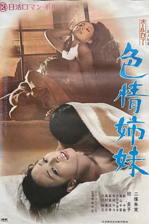 Poster for Lusty Sisters