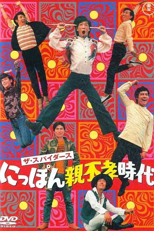 Poster for The Age of Undutiful Children