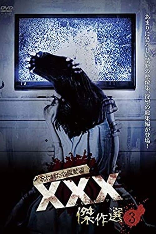Постер до фільму «Cursed Psychic Video XXX (Triple X) Masterpiece Selection 3»