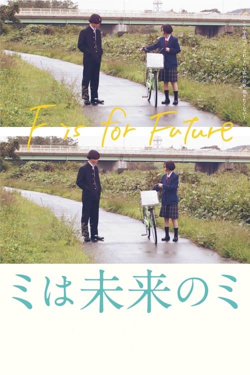 Poster for F Is For Future