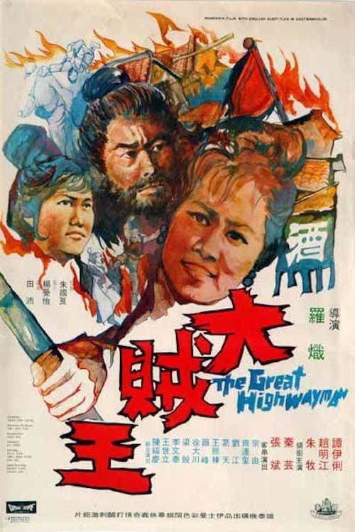 Poster for The Great Highwayman