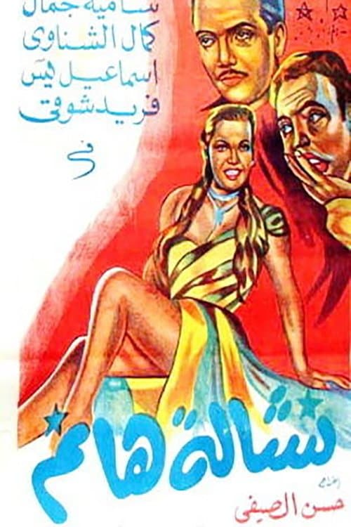 Poster for Lady Pickpocket