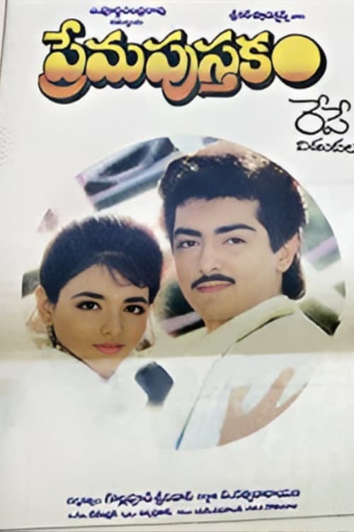 Poster for ప్రేమపుస్తకం