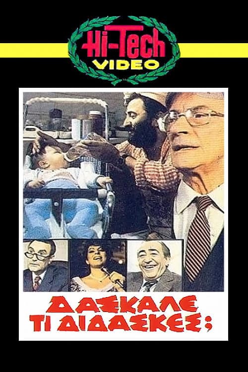 Poster for Daskale ti didaskes?