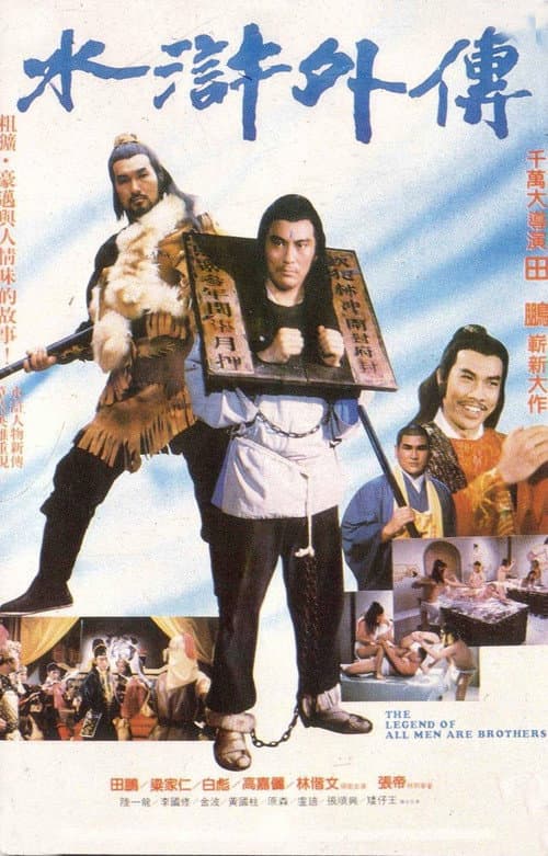 Poster for The Legend of All Men Are Brothers