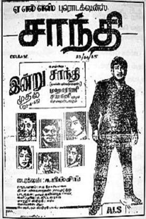 Poster for Shanthi