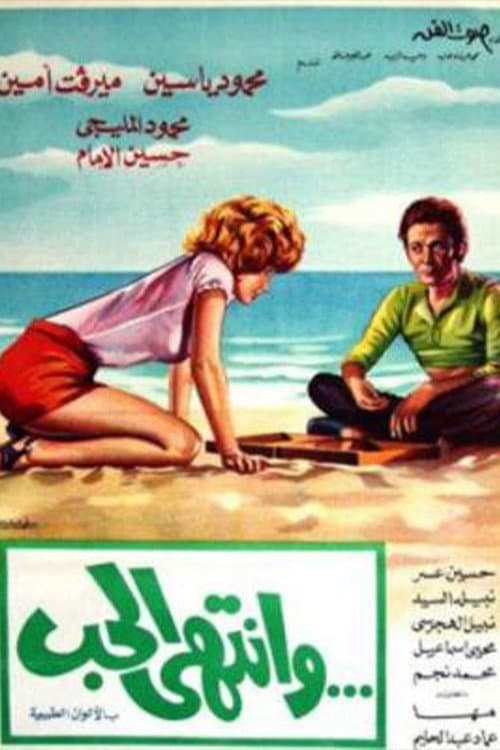 Poster for Wantaha Al-Hob