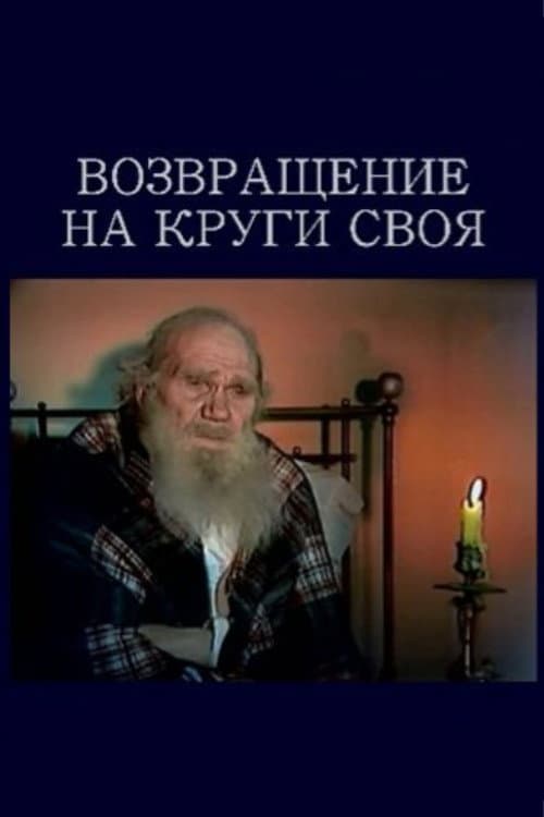 Poster for Return to the Beginning