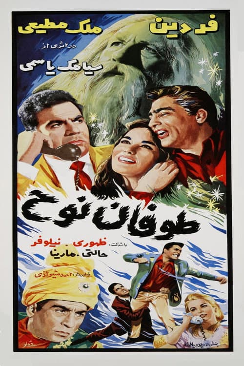Poster for Noah's Storm
