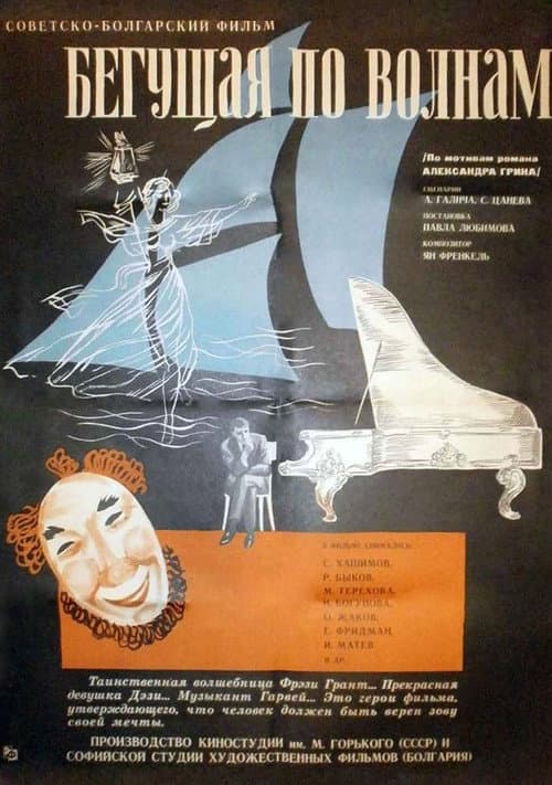 Poster for The Wave Runner