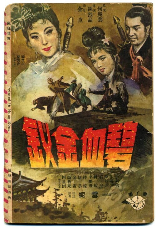 Poster for Bi xie jin chai