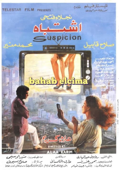 Poster for Eshtibah