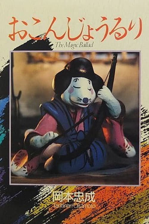Poster for The Magic Ballad